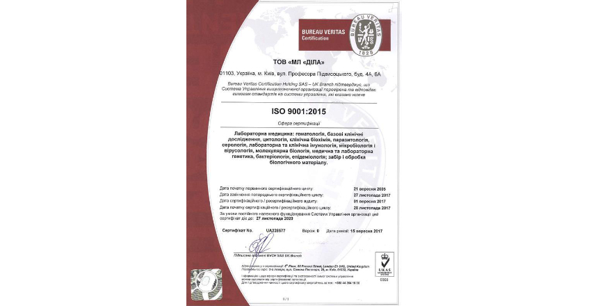 Фото - Компанія ДIЛА перейшла на нову версію міжнародного стандарту ISO 9001:2015