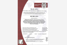 Сертифікат відповідності СМЯ вимогам міжнародного стандарту ISO 9001
