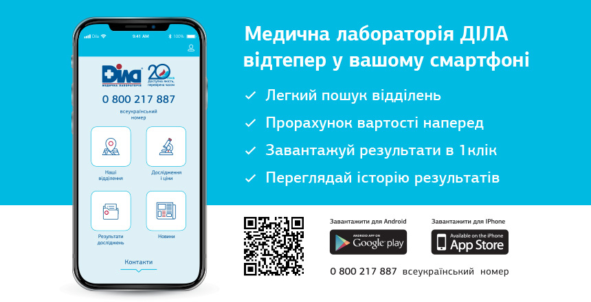 Фото - Лабораторна діагностика у вашому смартфоні!