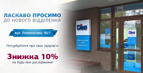 Картинка - Відкриття нового відділення на Ломоносова 46/1!