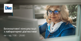 Картинка - Онлайн-консультація з лабораторної діагностики!