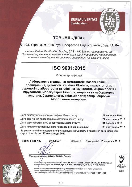 Фото - Сертифікат відповідності СМЯ вимогам міжнародного стандарту ISO 9001